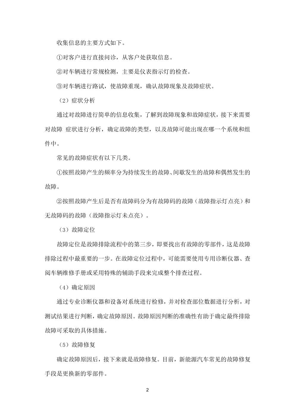 新能源汽车故障诊断与排除习题册