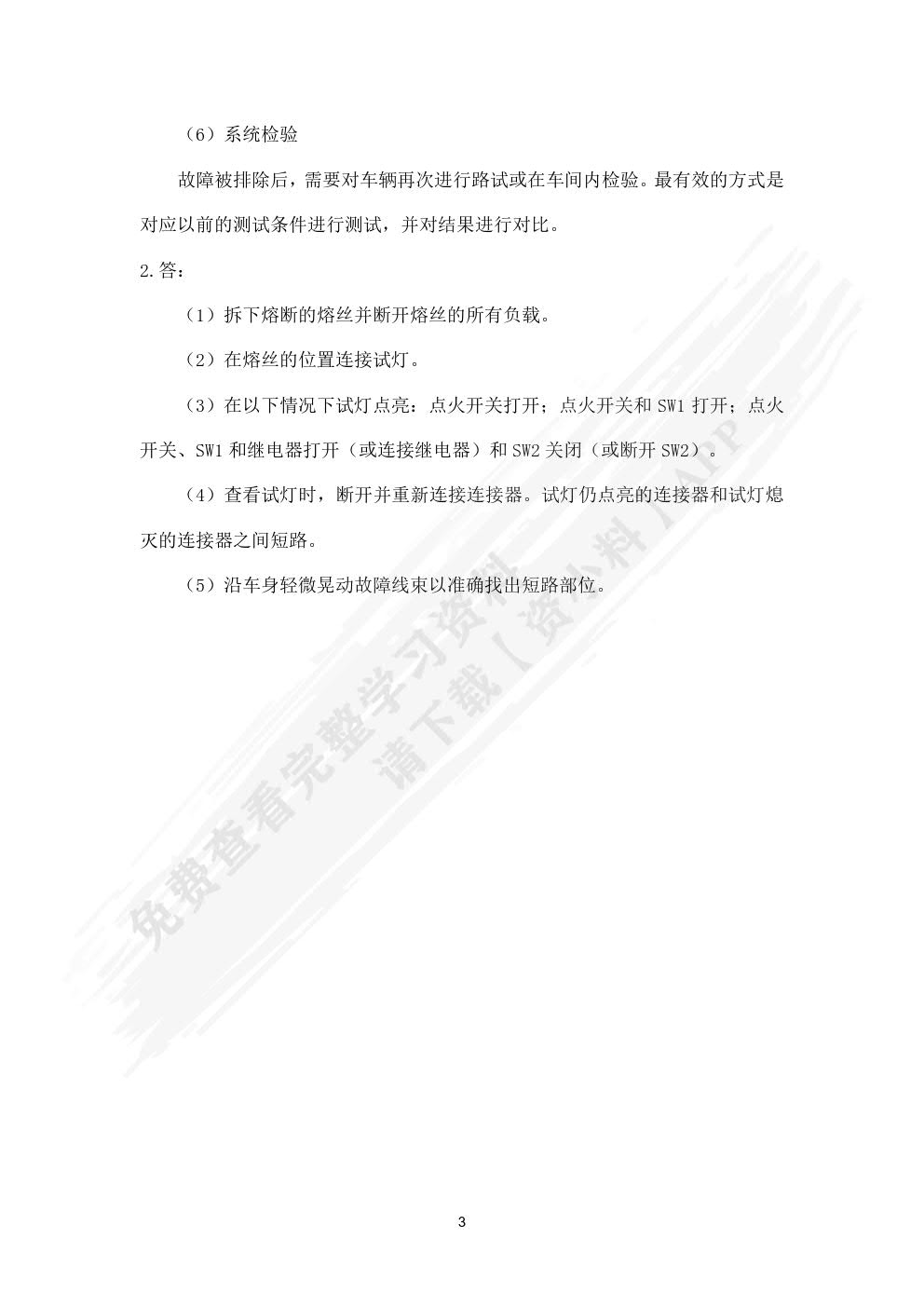 建筑识图与构造习题册