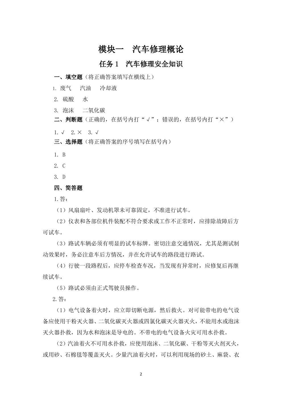 汽车修理与检测(第四版)习题册