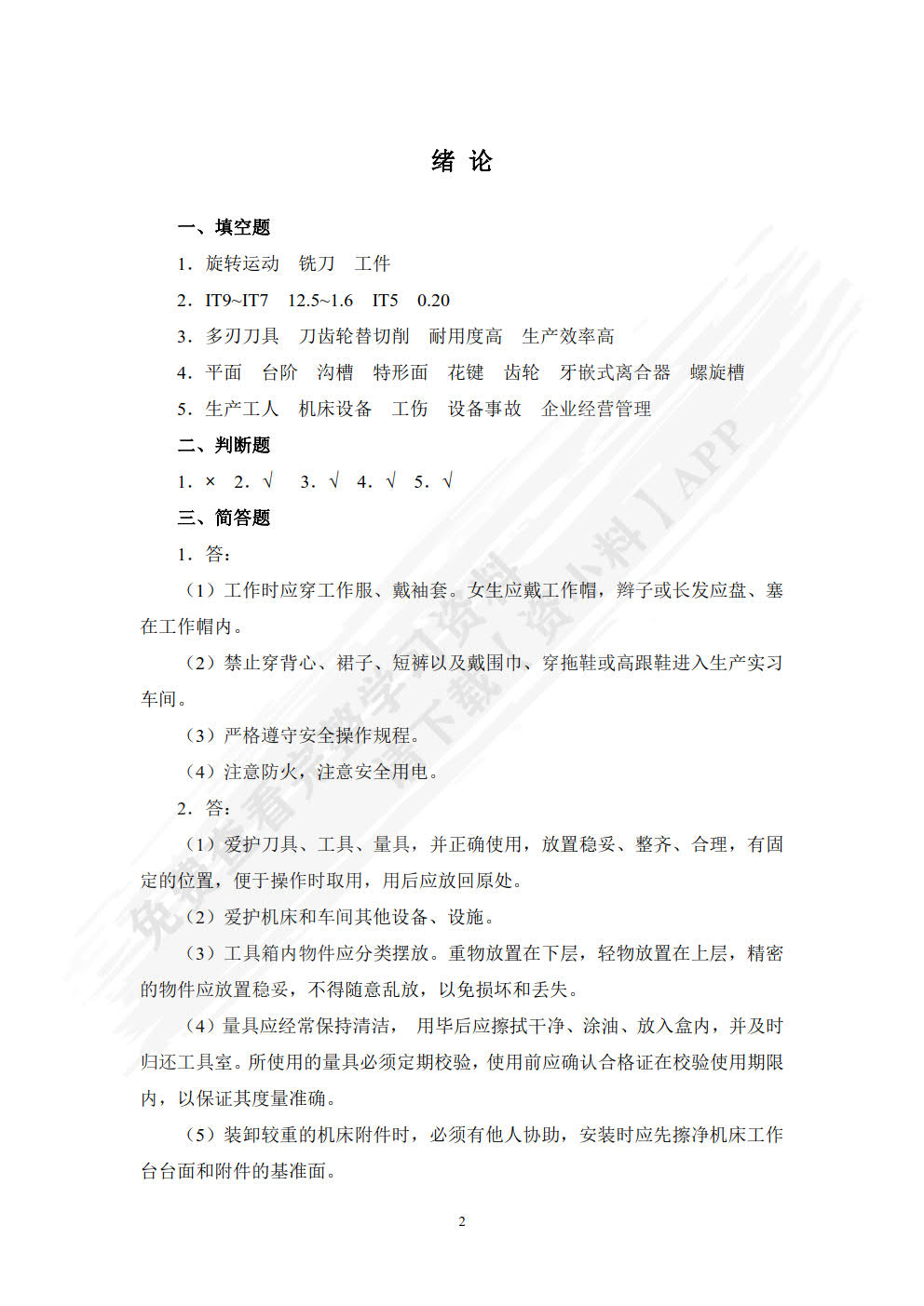 铣工工艺学（第五版）习题册