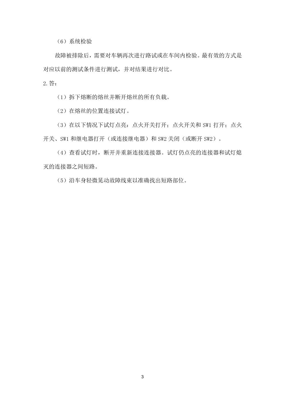 新能源汽车故障诊断与排除习题册