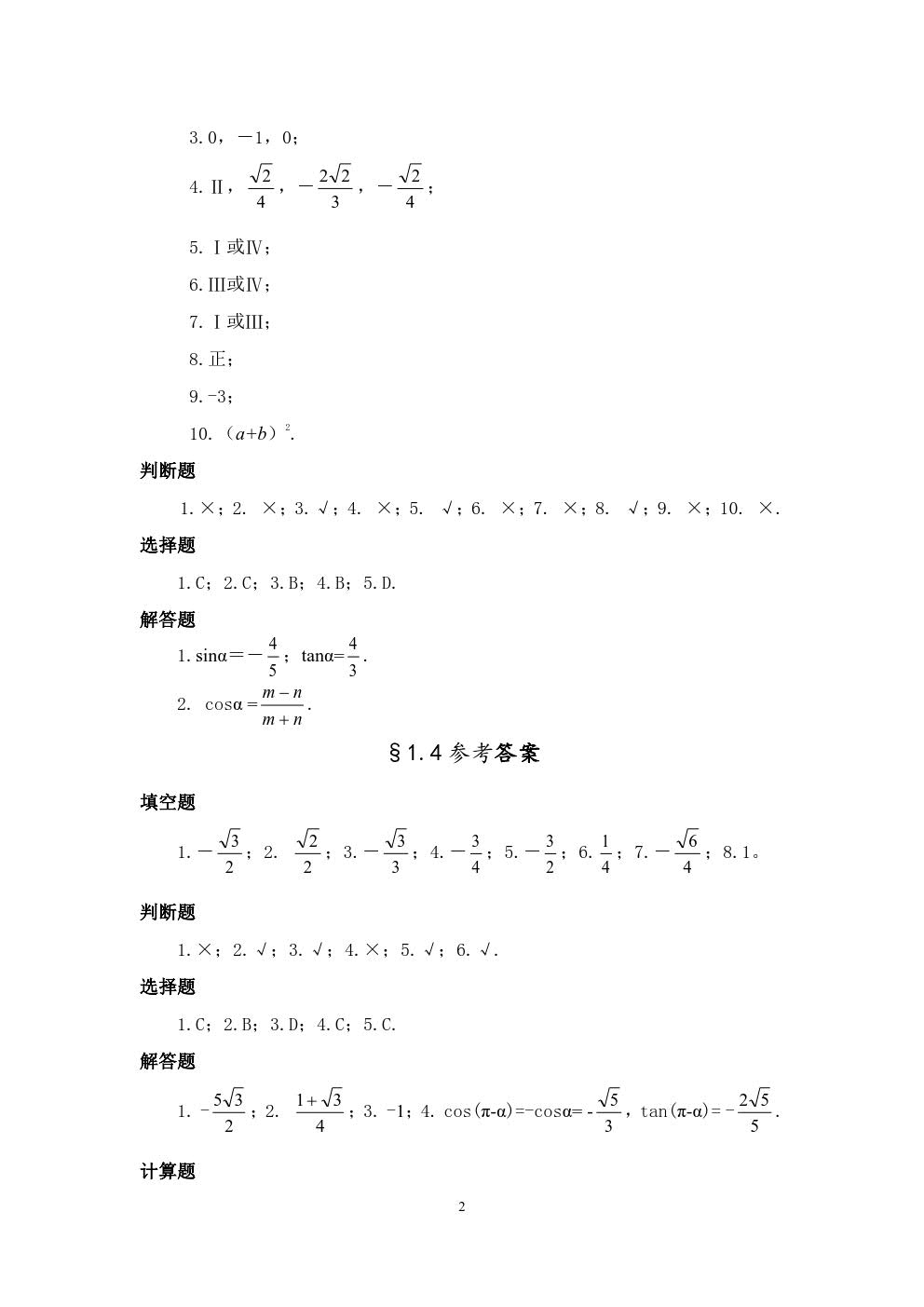 数学及应用（第三版）习题册