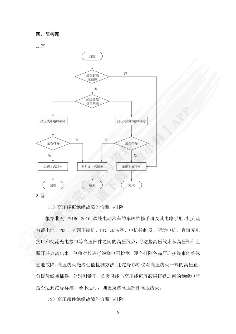 建筑识图与构造习题册