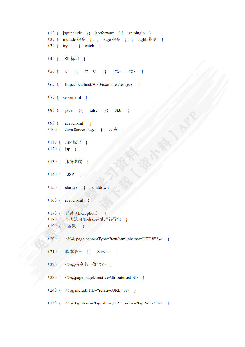 Java Web应用程序开发教程（任务驱动式）