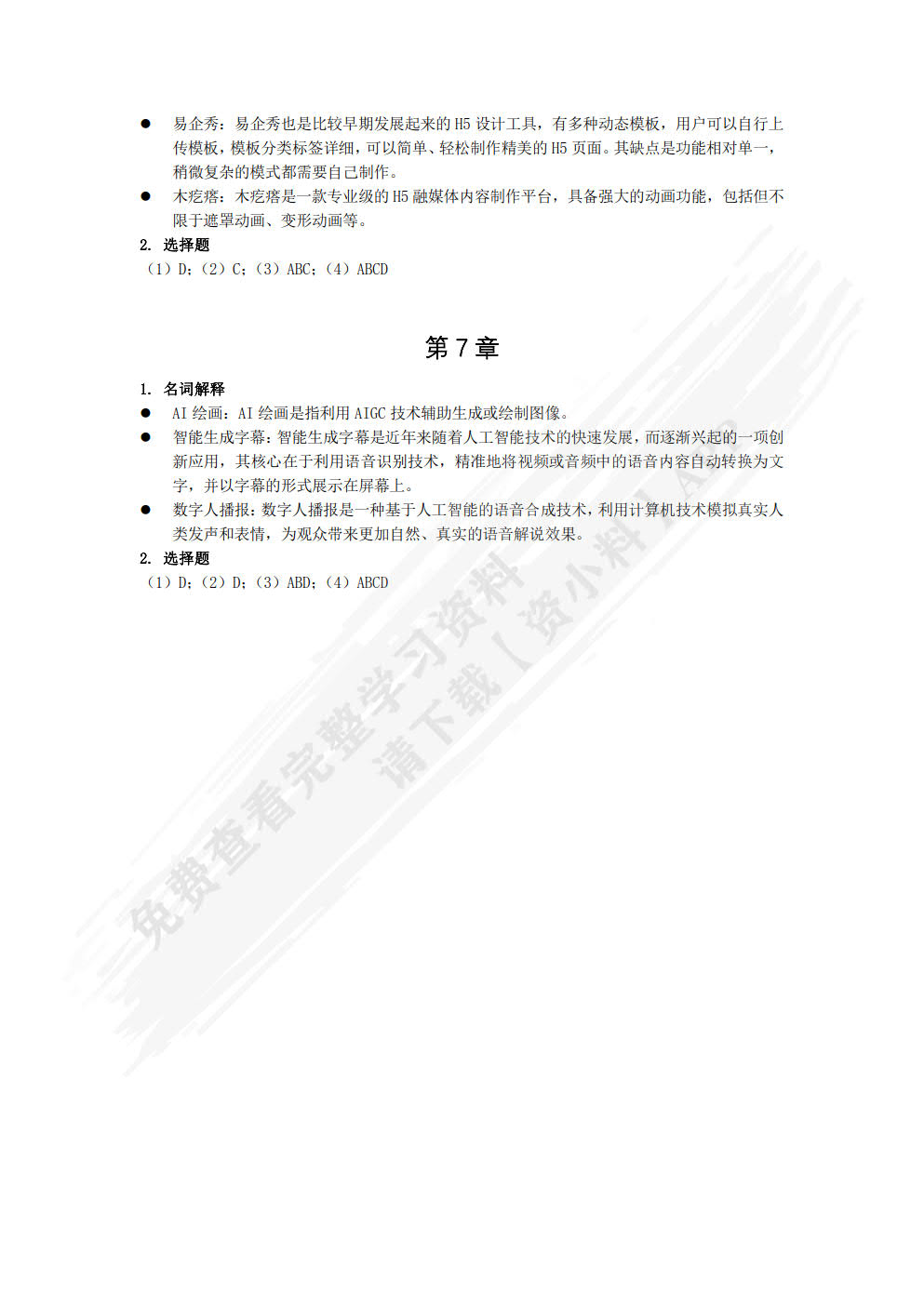 新媒体技术：理论、案例与应用（全彩微课版）
