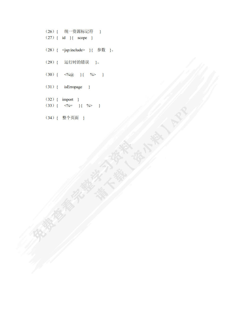 Java Web应用程序开发教程（任务驱动式）