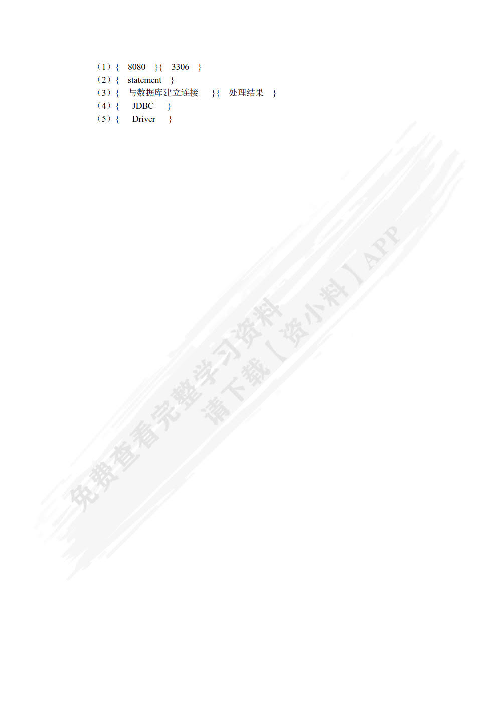 Java Web应用程序开发教程（任务驱动式）