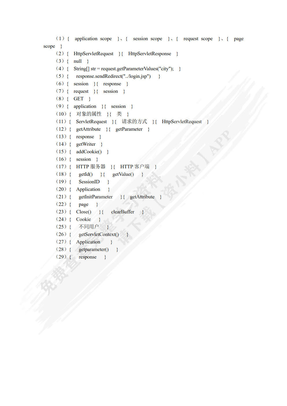 Java Web应用程序开发教程（任务驱动式）