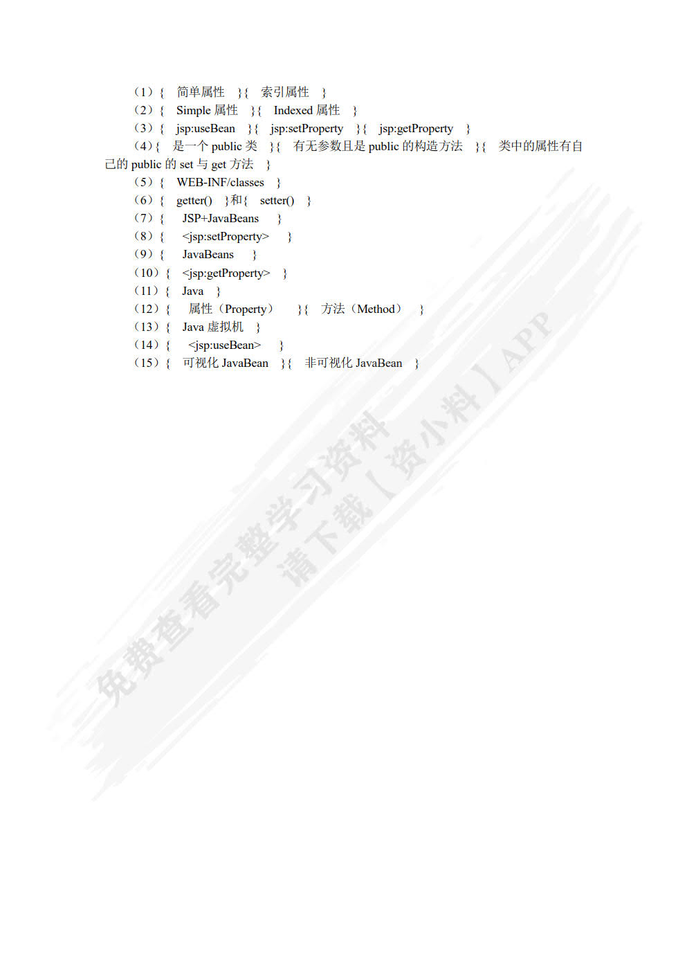 Java Web应用程序开发教程（任务驱动式）