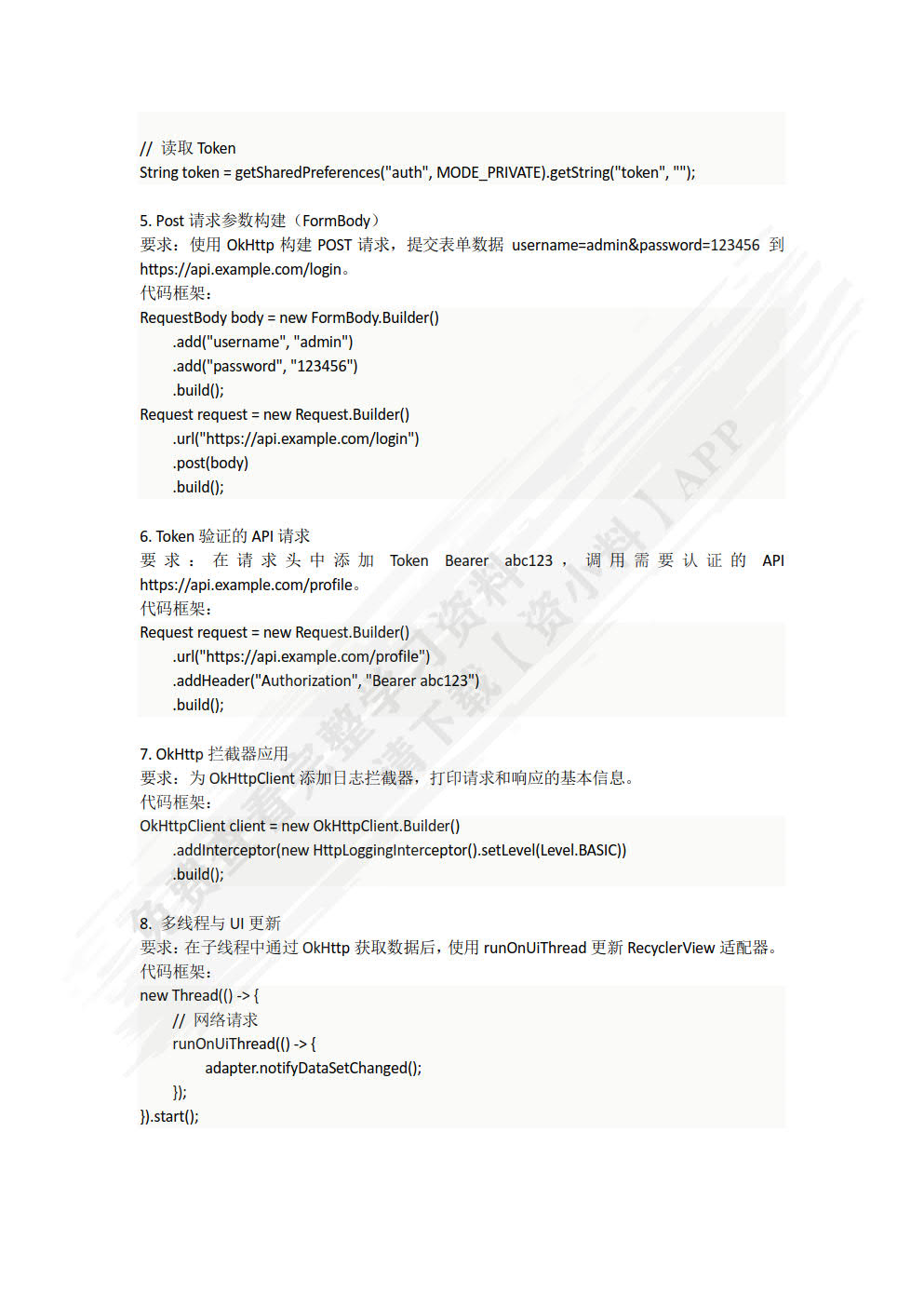 移动应用开发技术教程