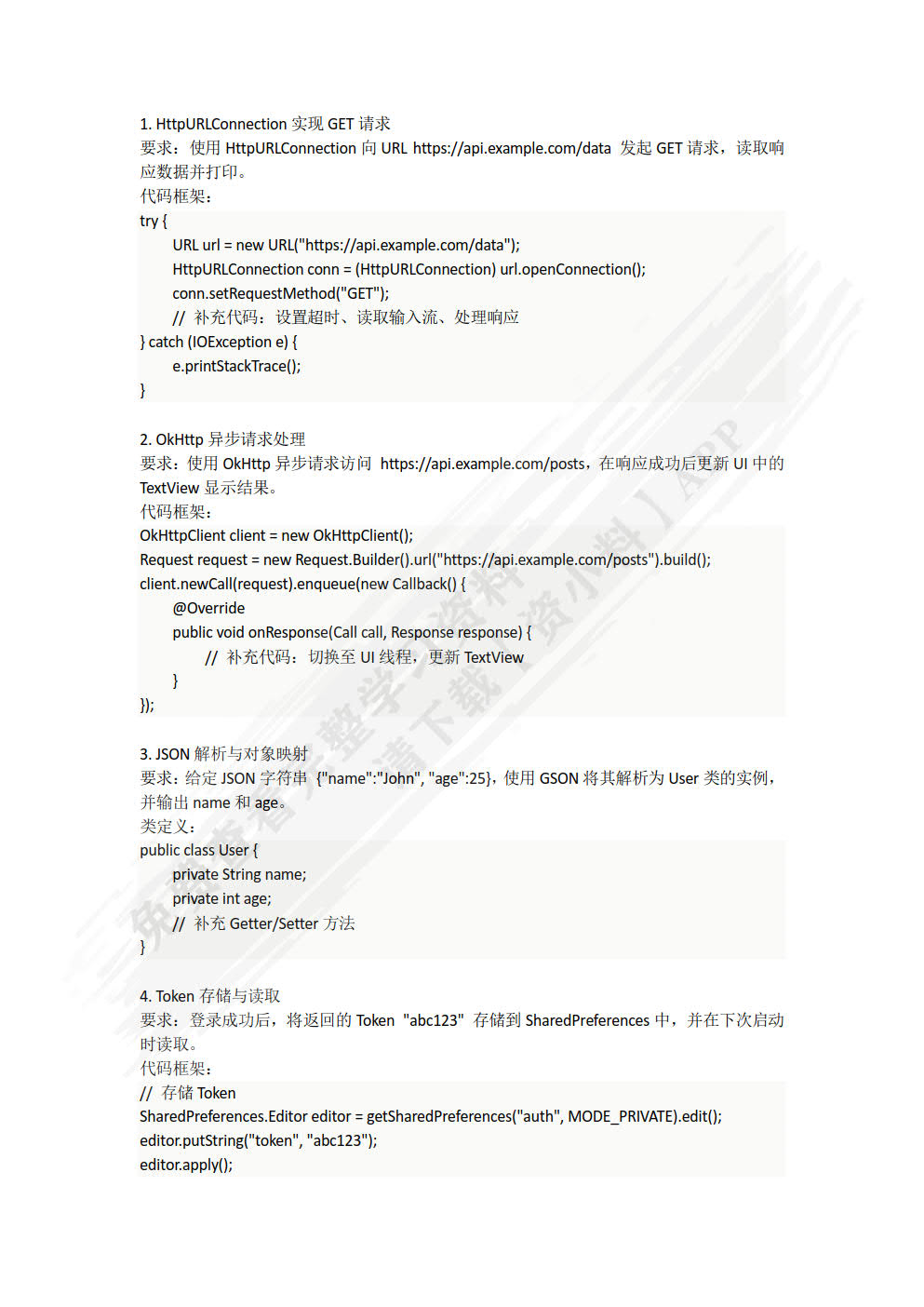 移动应用开发技术教程