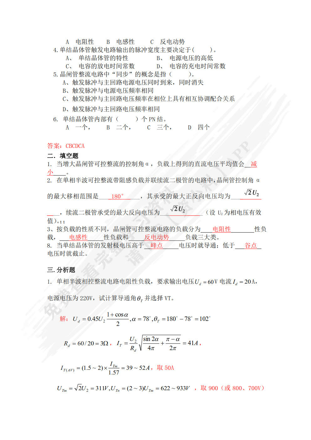 电力电子与运动控制技术项目化教程（第二版）