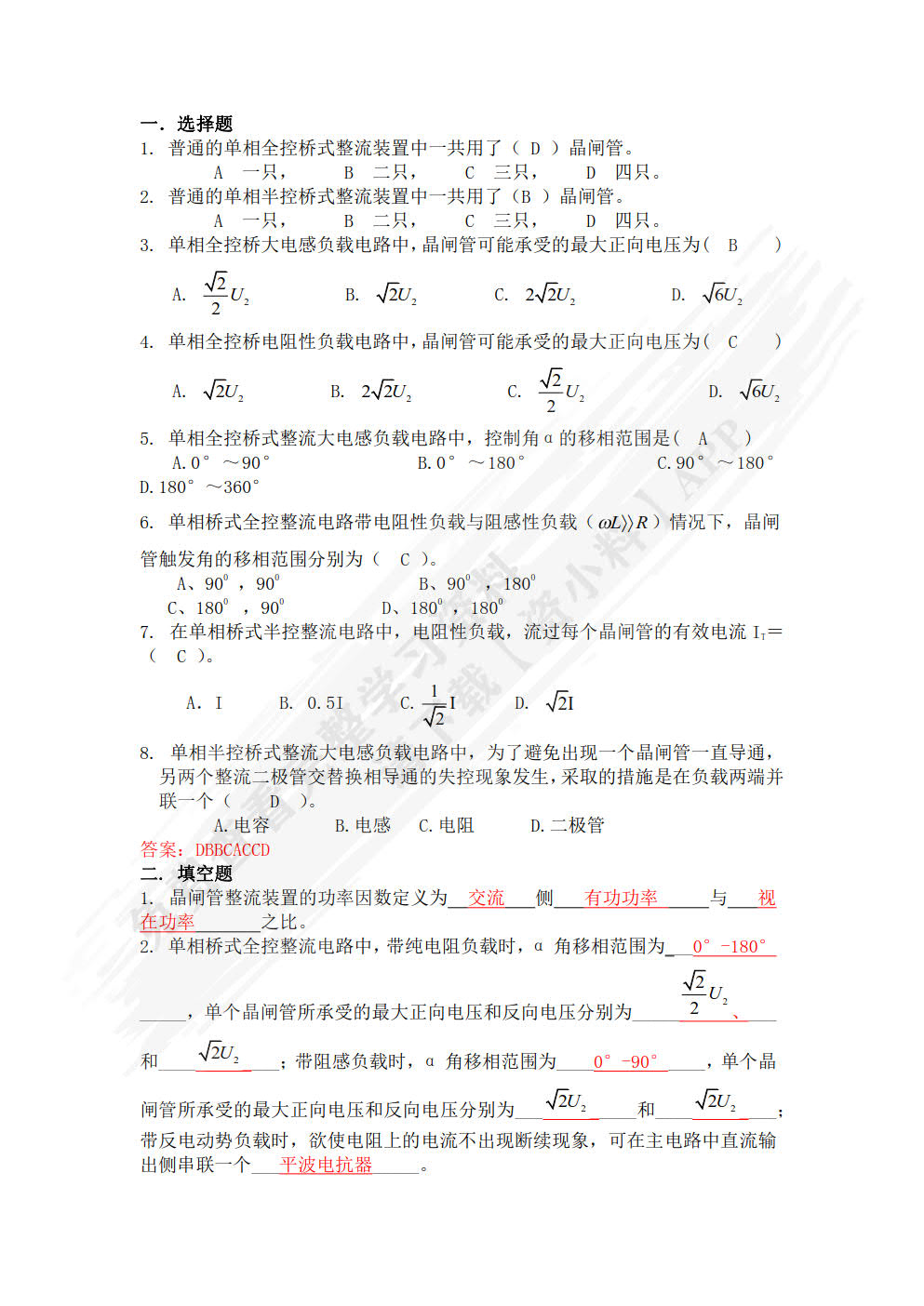 电力电子与运动控制技术项目化教程（第二版）