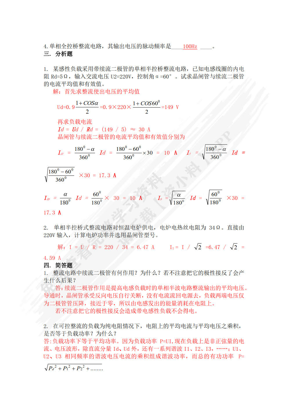 电力电子与运动控制技术项目化教程（第二版）