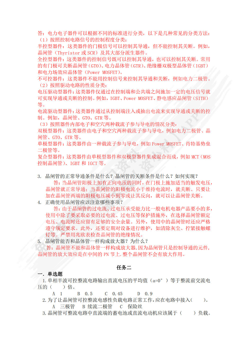 电力电子与运动控制技术项目化教程（第二版）
