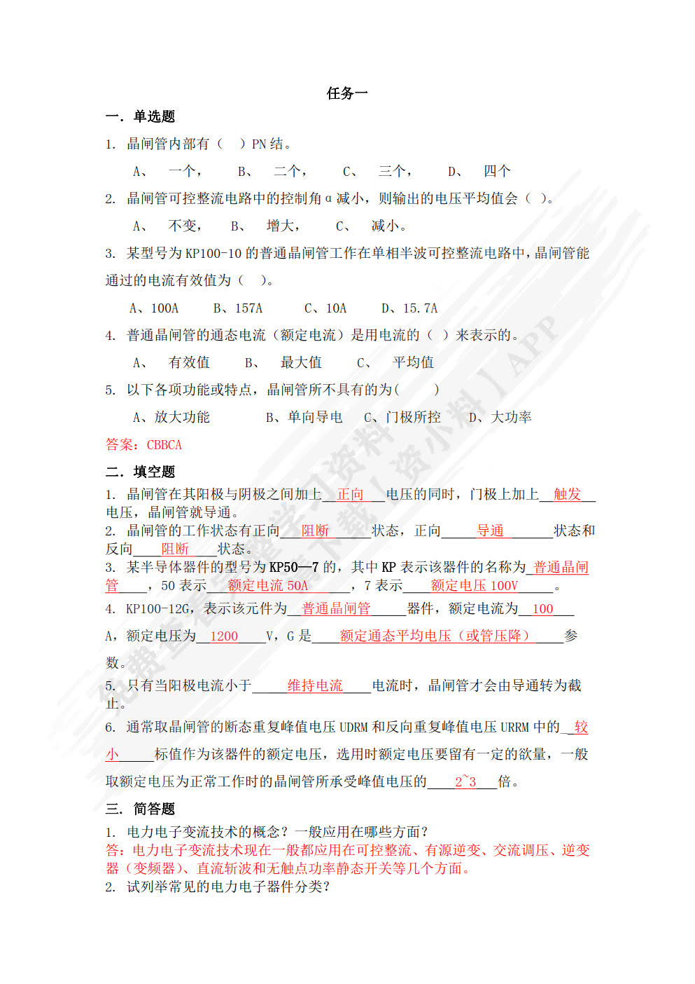 电力电子与运动控制技术项目化教程（第二版）