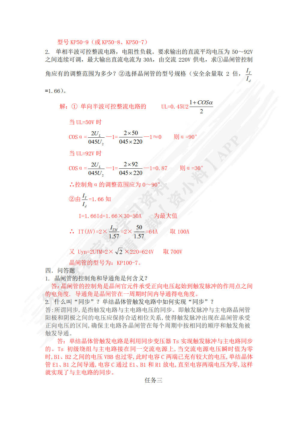 电力电子与运动控制技术项目化教程（第二版）