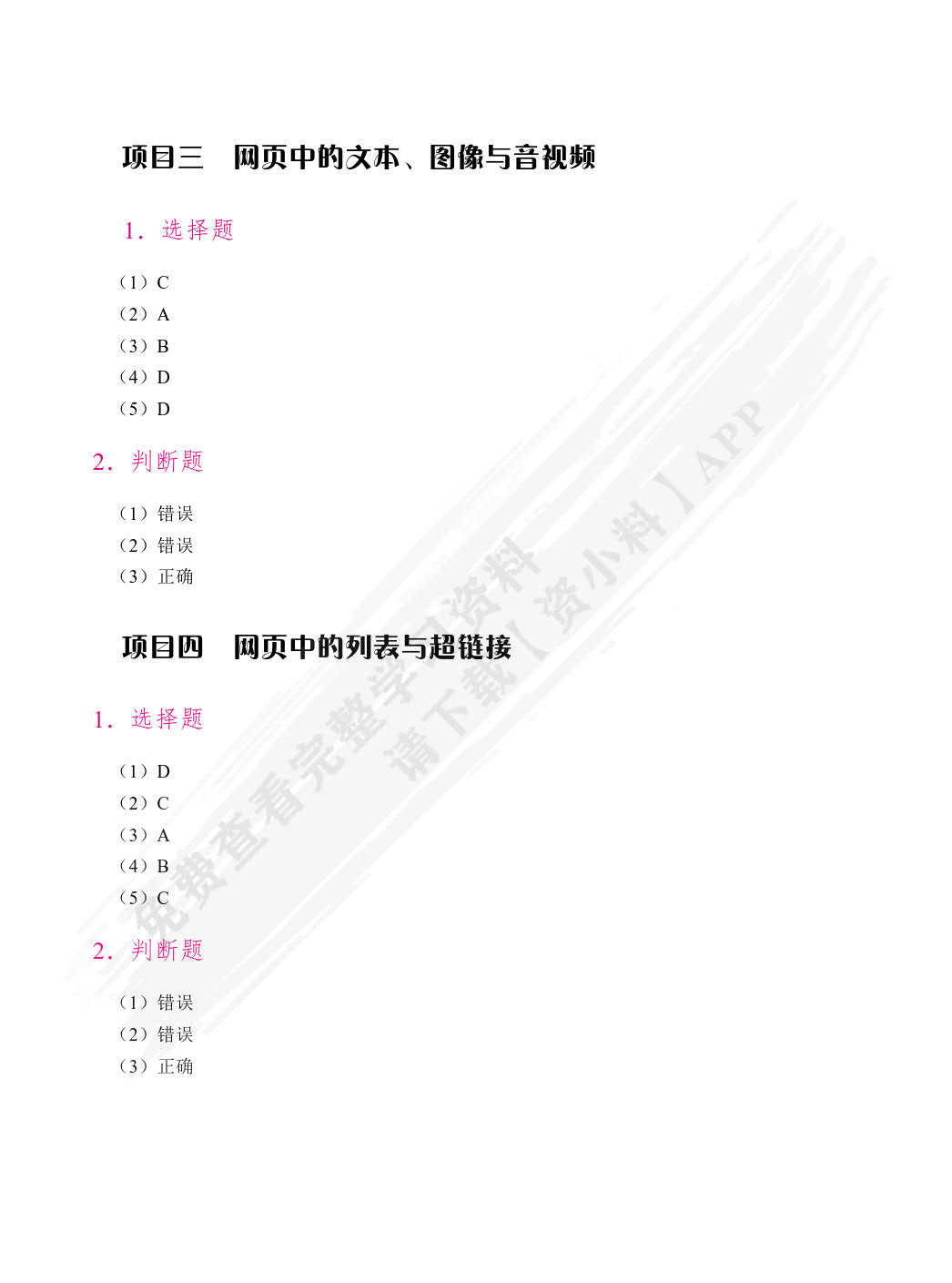 中文版Dreamweaver网页制作案例教程[2021版]（全彩）（含微课）