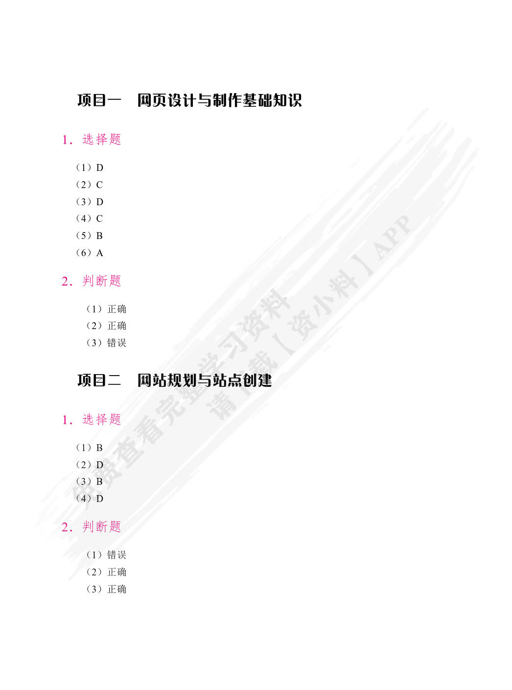 中文版Dreamweaver网页制作案例教程[2021版]（全彩）（含微课）
