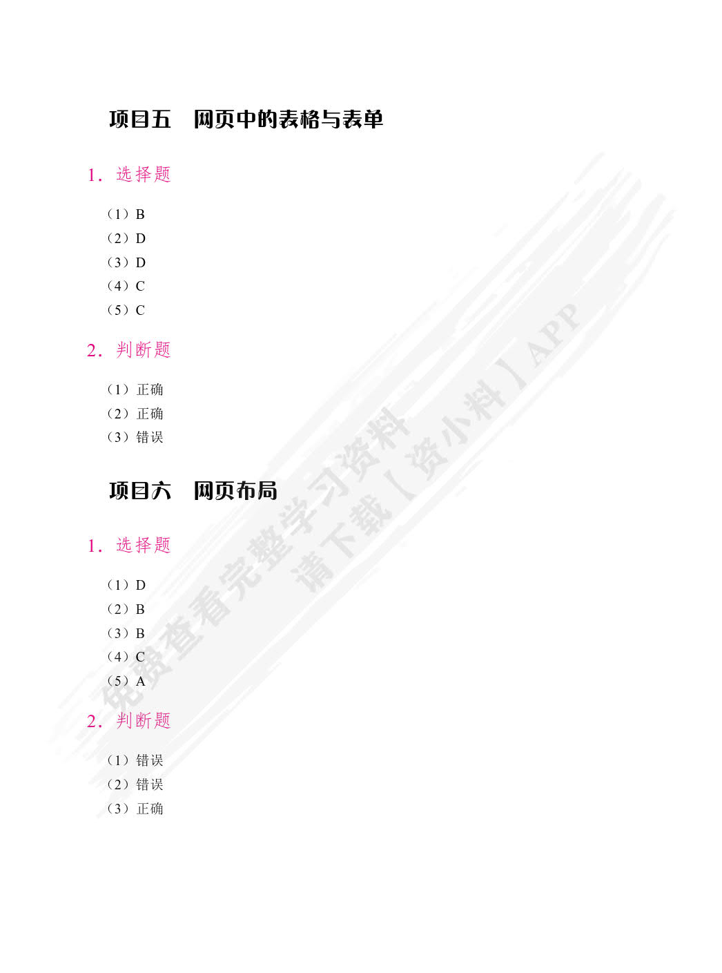 中文版Dreamweaver网页制作案例教程[2021版]（全彩）（含微课）