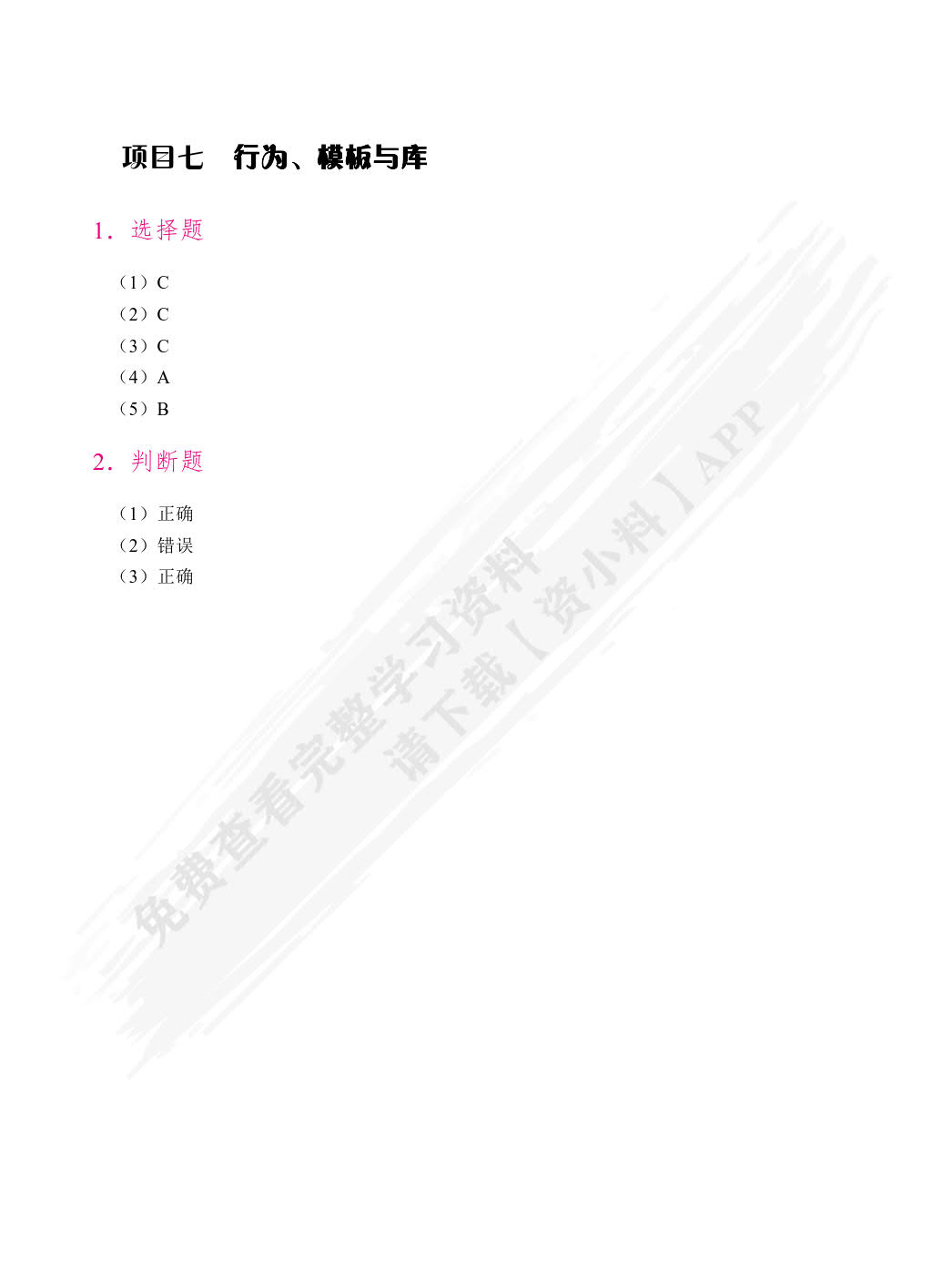 中文版Dreamweaver网页制作案例教程[2021版]（全彩）（含微课）