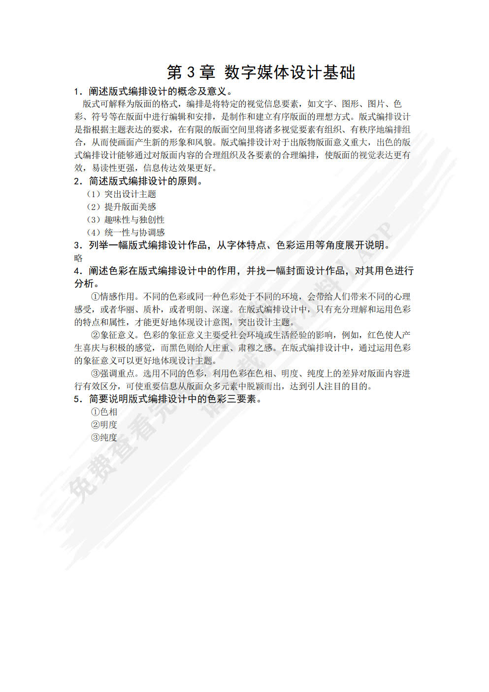 数字媒体技术与应用