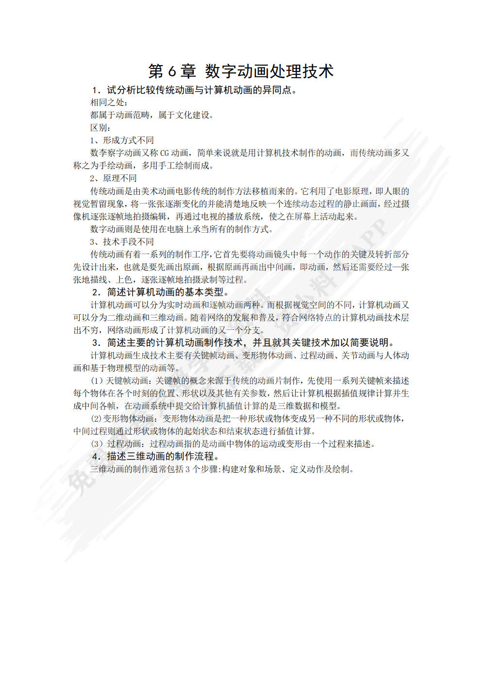 数字媒体技术与应用