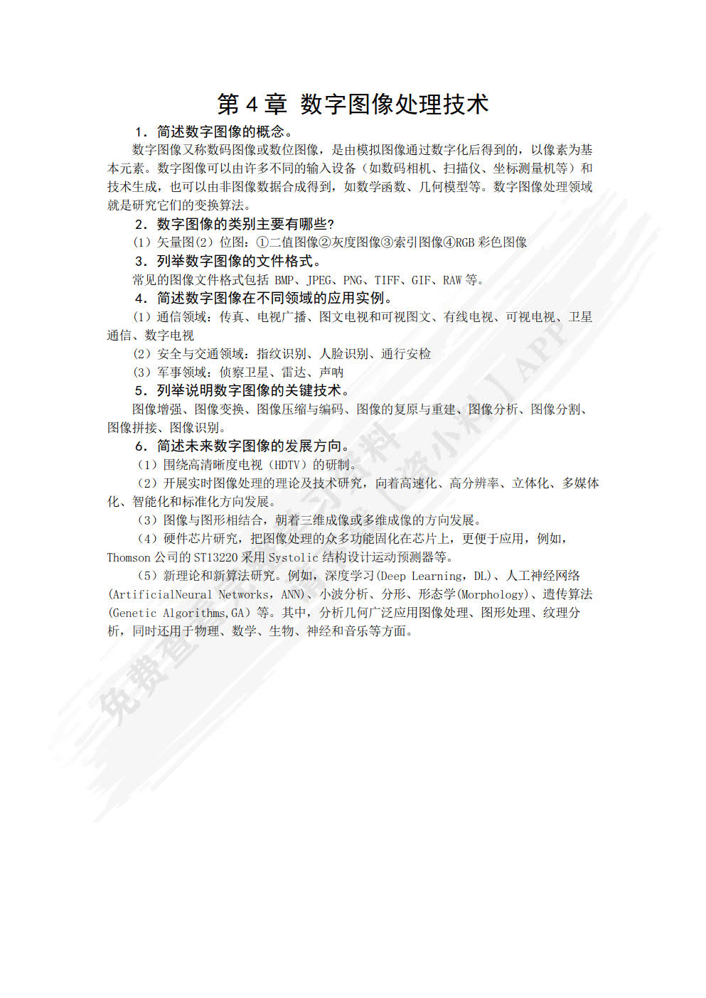 数字媒体技术与应用