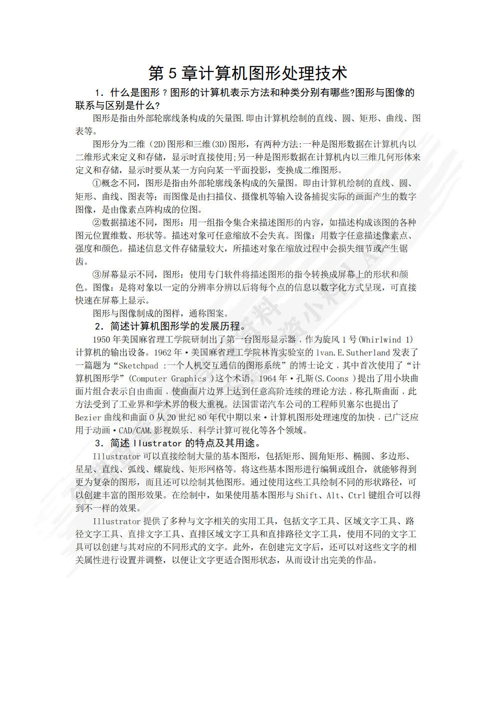 数字媒体技术与应用