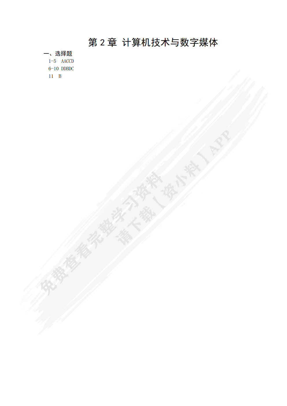 数字媒体技术与应用