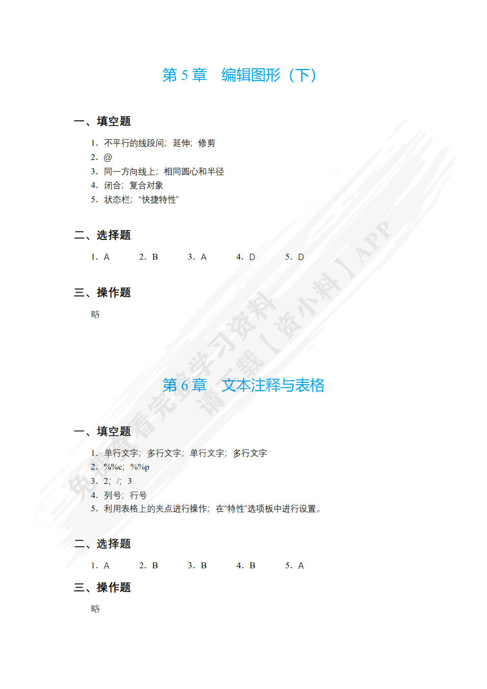 中文版AutoCAD 2016基础与应用案例教程