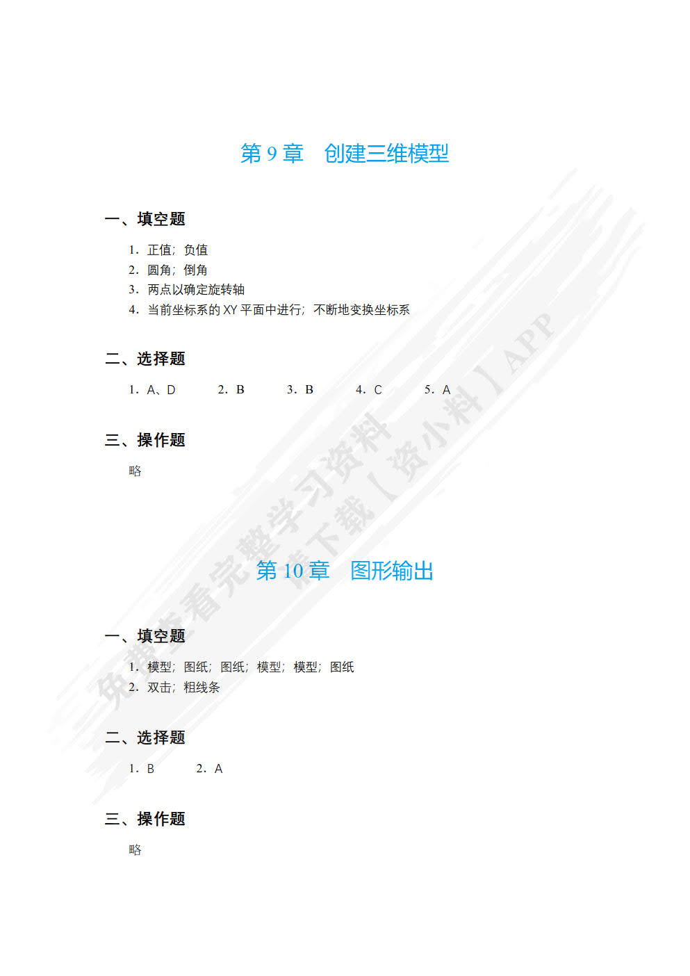 中文版AutoCAD 2016基础与应用案例教程