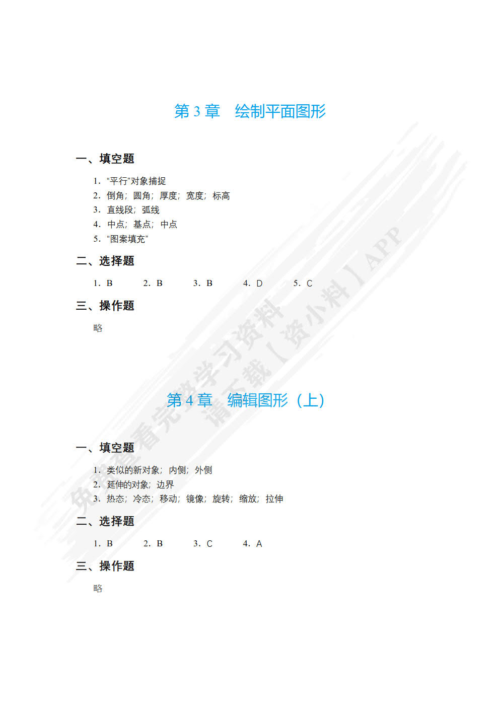 中文版AutoCAD 2016基础与应用案例教程
