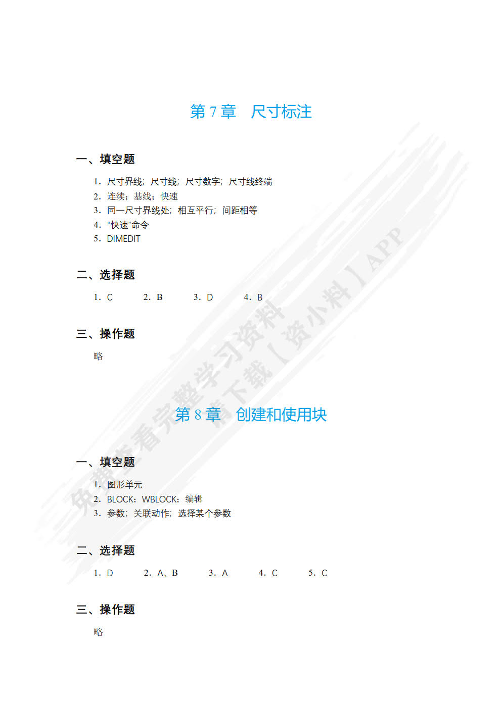 中文版AutoCAD 2016基础与应用案例教程