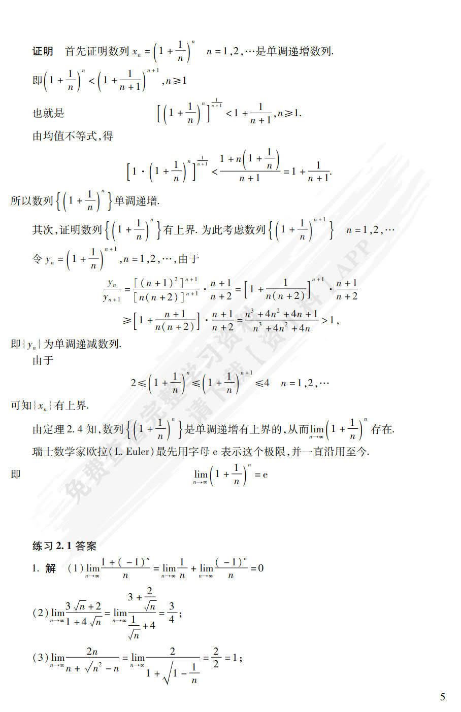 微积分（经济类）