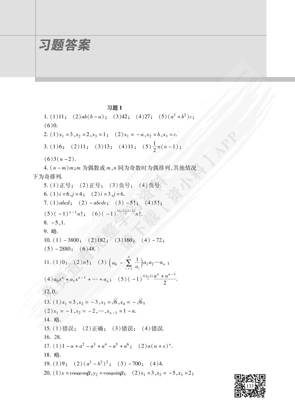 线性代数(经济类)
