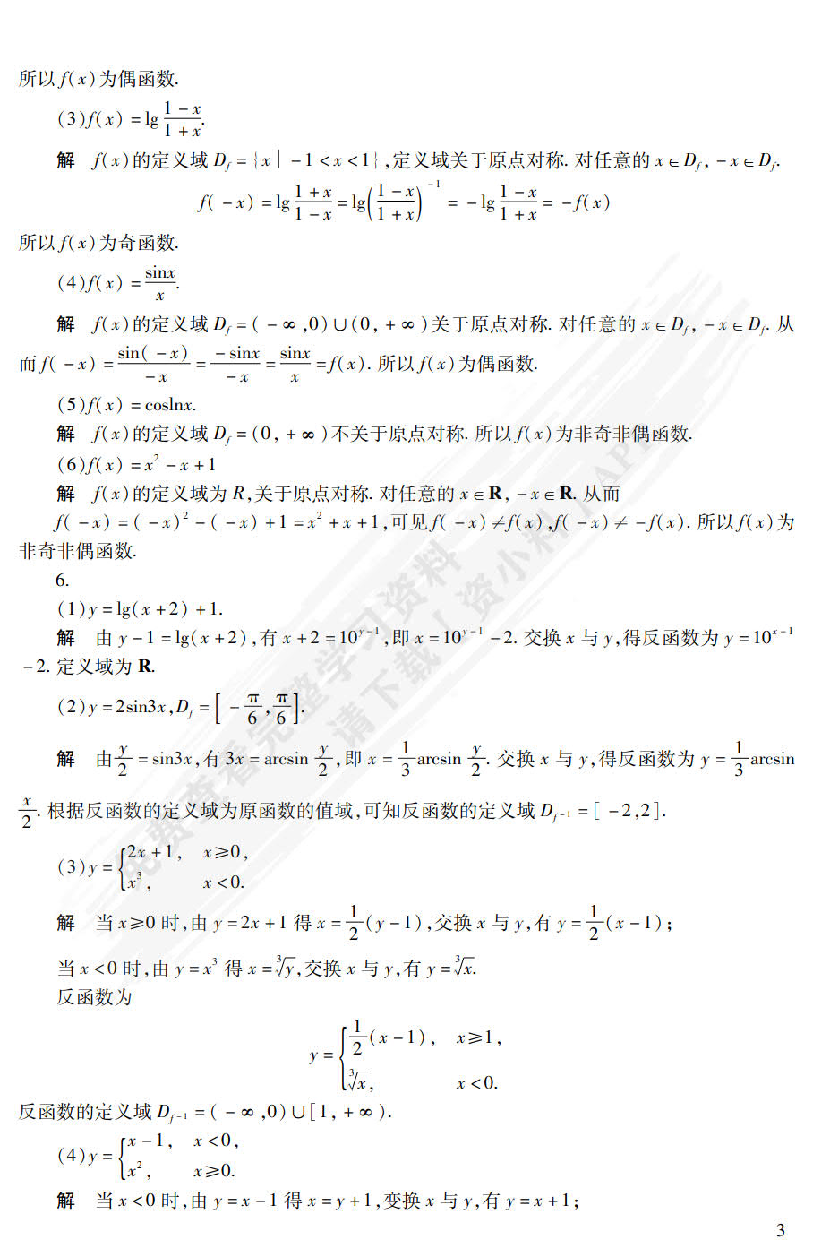 微积分（经济类）