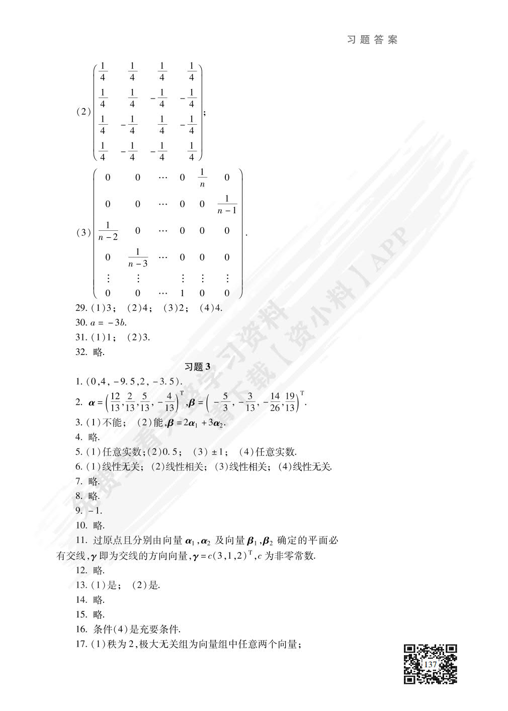 线性代数(经济类)