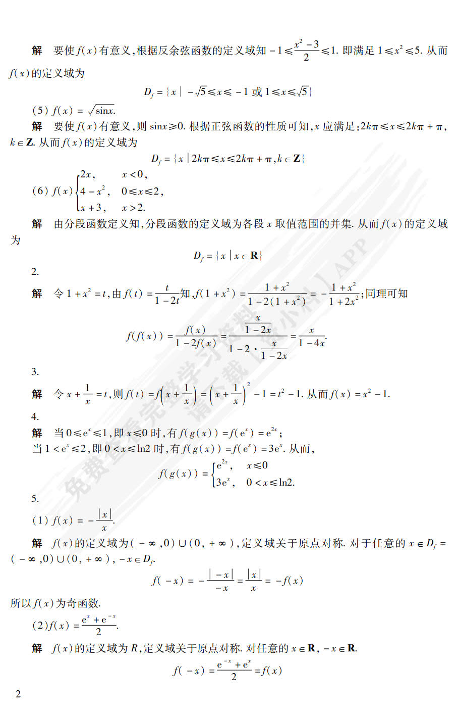 微积分（经济类）