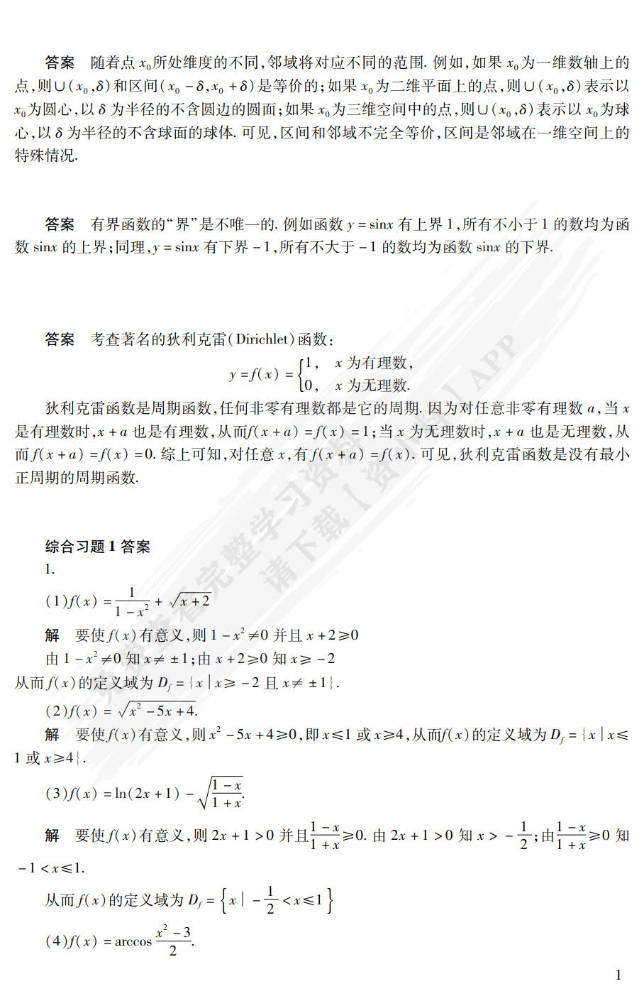 微积分（经济类）