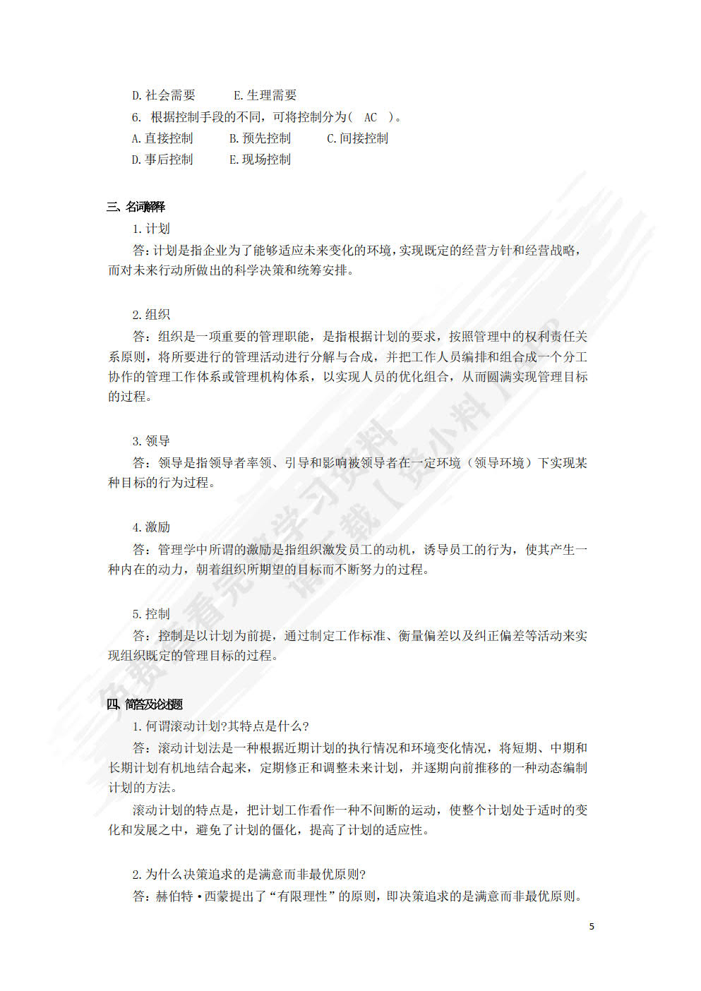 现代企业管理：理论、案例与实践（微课版 第2版）