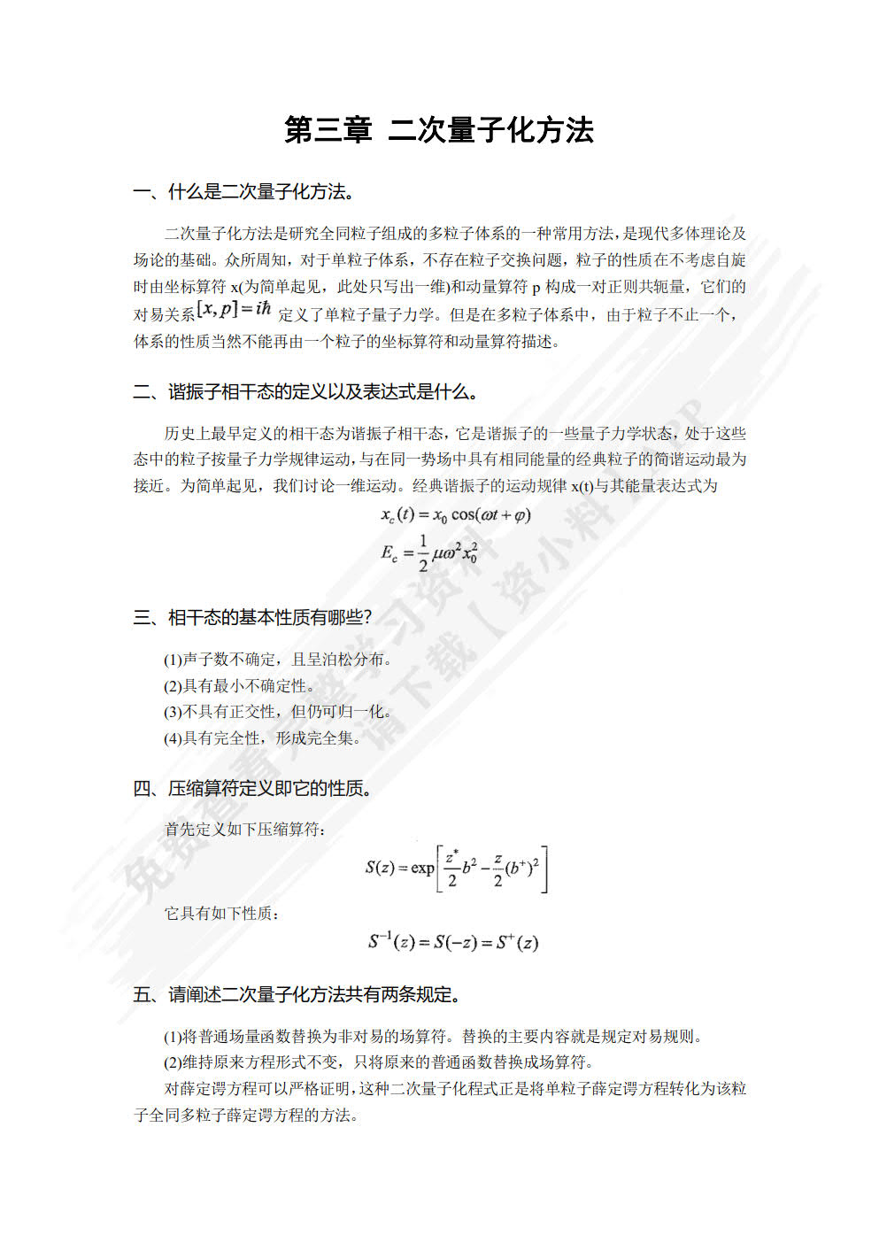 高等量子力学