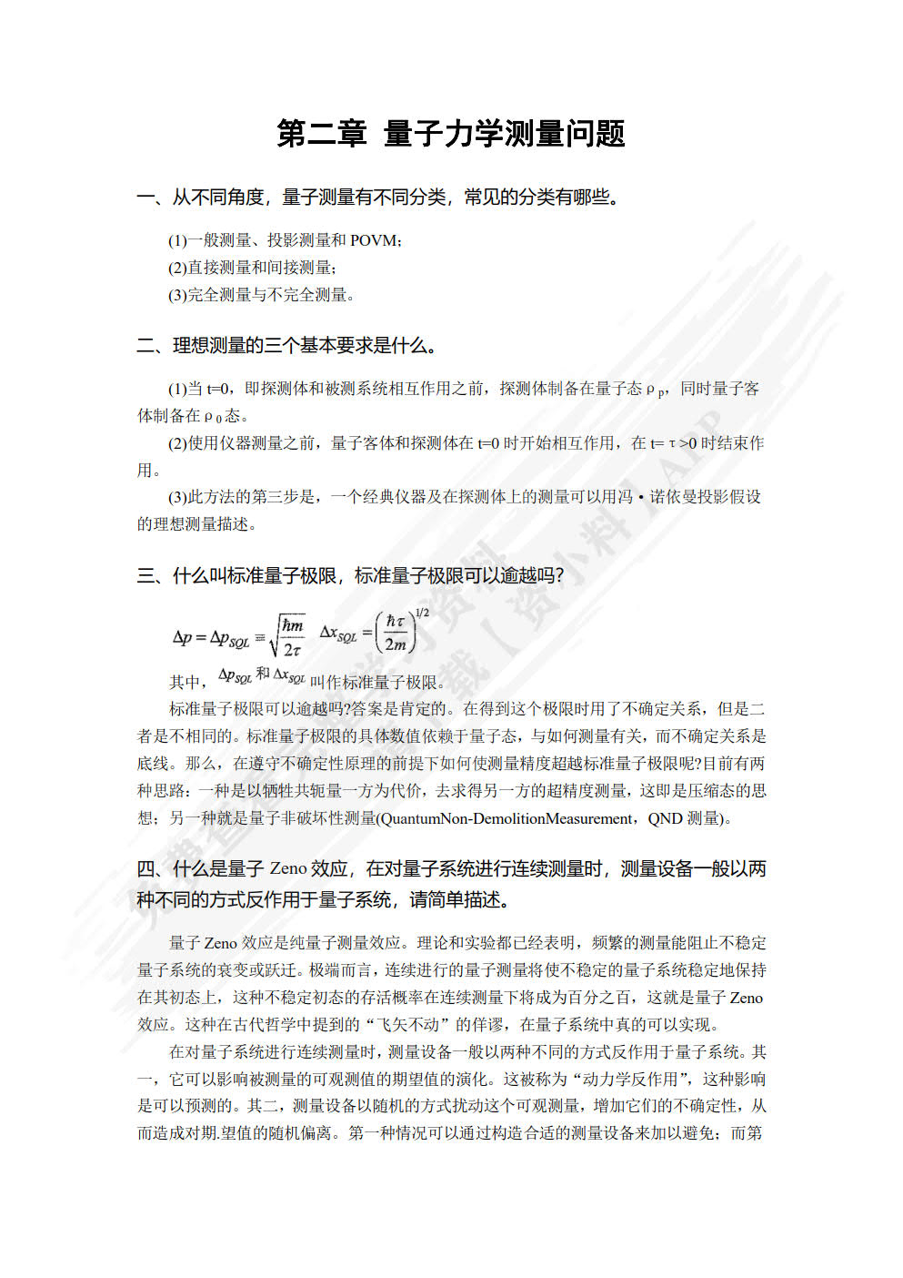 高等量子力学