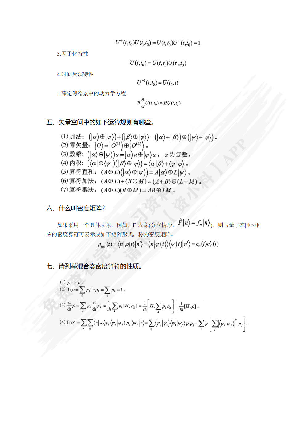 高等量子力学