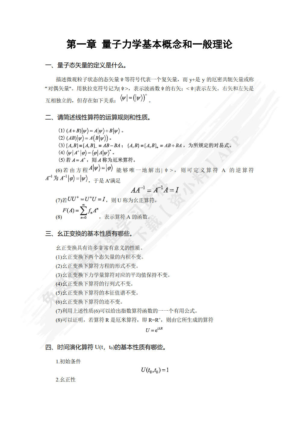 高等量子力学