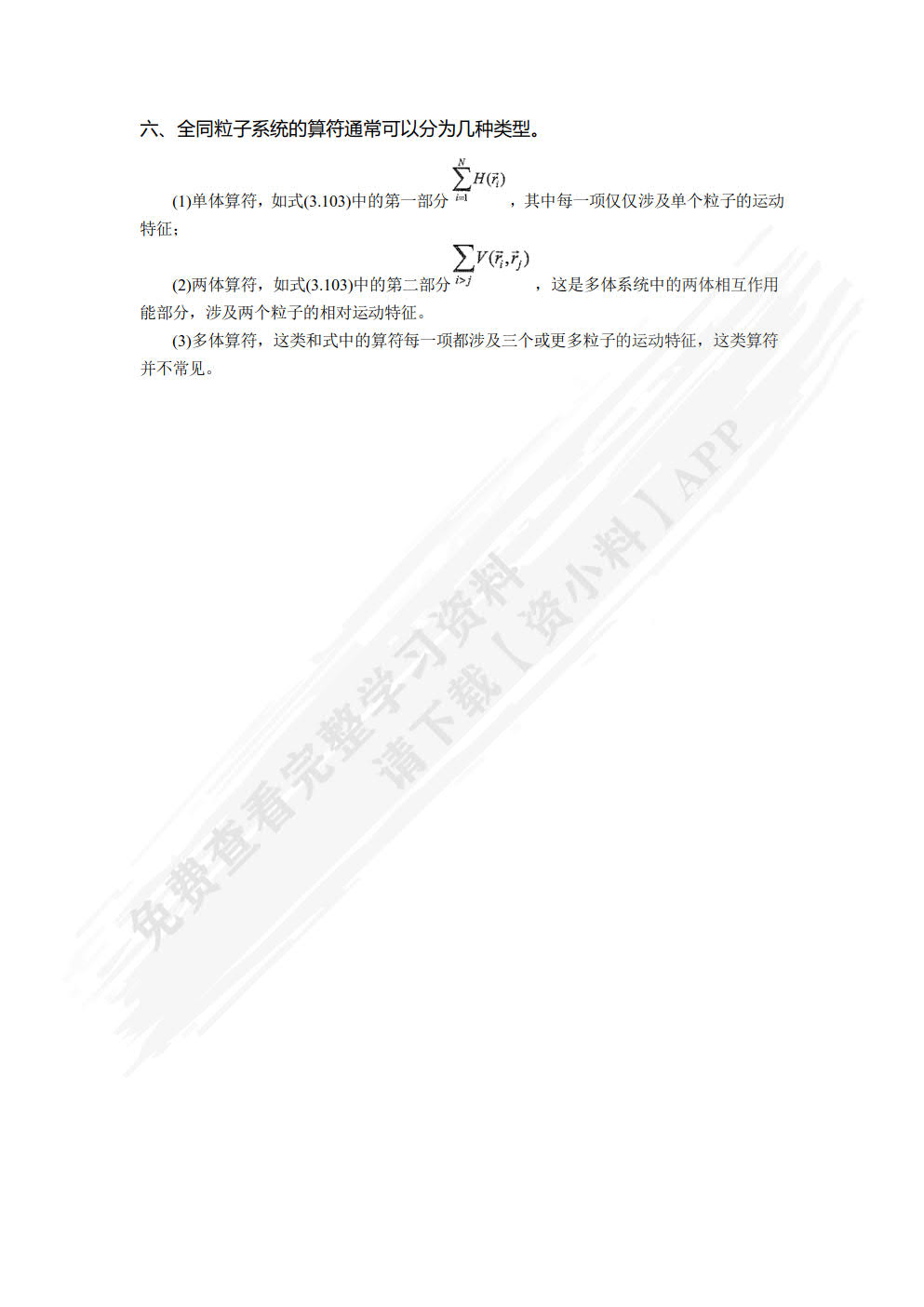 高等量子力学