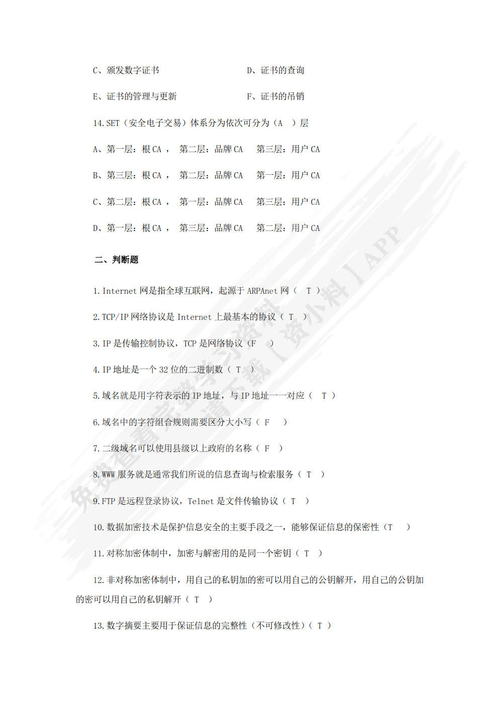 电子商务基础与应用（第3版）