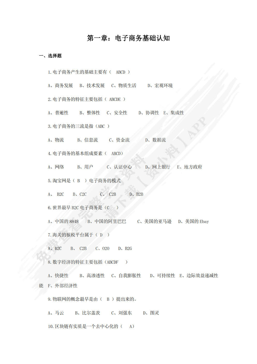 电子商务基础与应用（第3版）