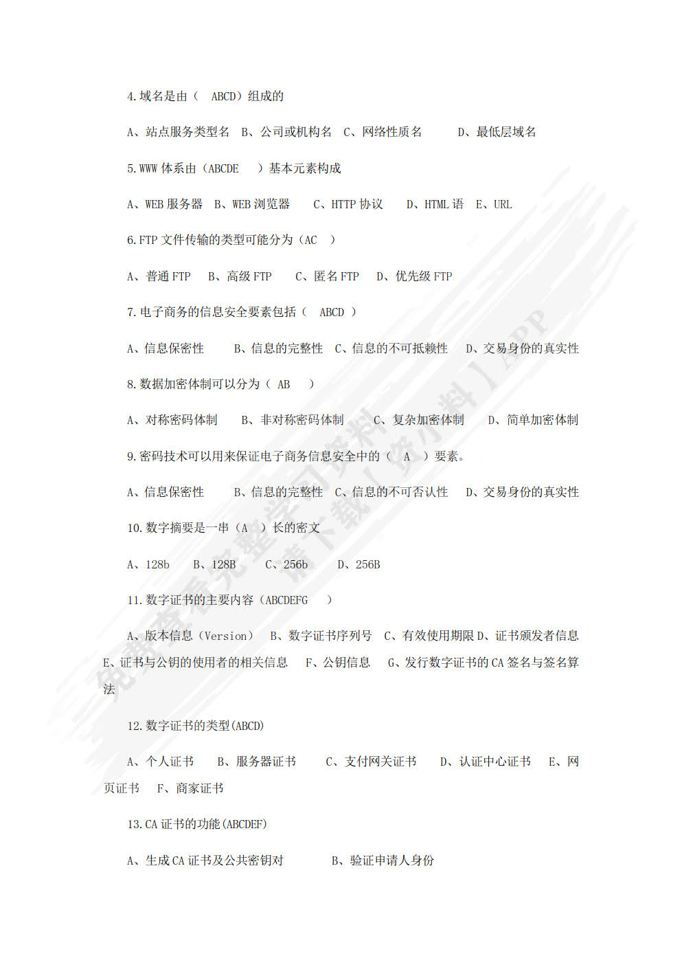 电子商务基础与应用（第3版）