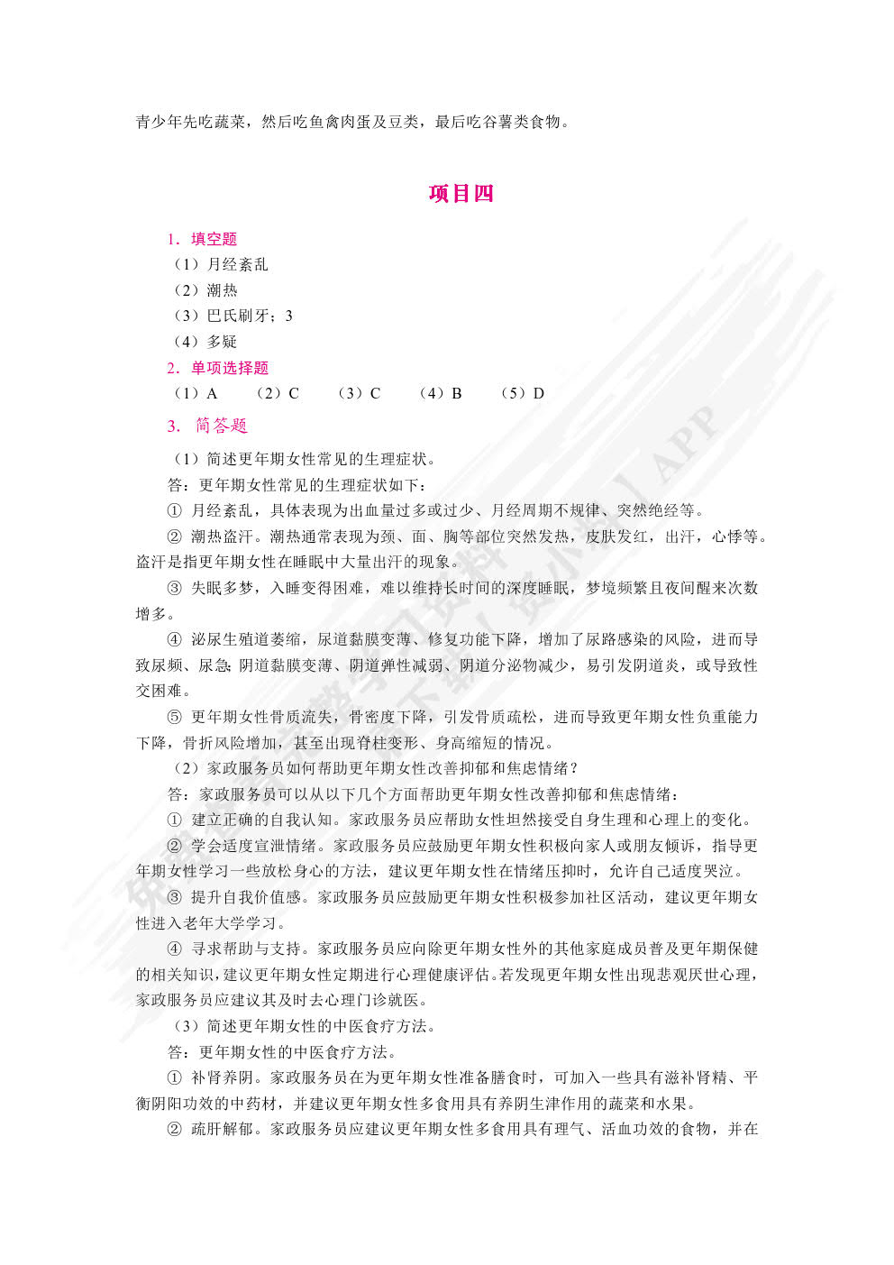 家庭保健基础（双色）（含微课）
